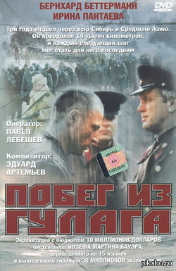 кино побег из гулага